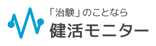 「治験」のことなら健活モニター